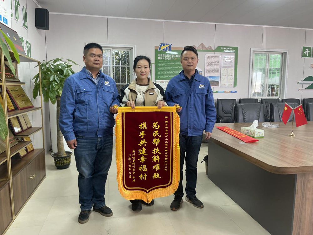 南京安吉特黄冈分公司春节慰问菩提村贫困家庭-2024.png